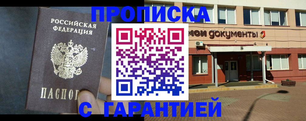 пропишу в квартире в Волжском