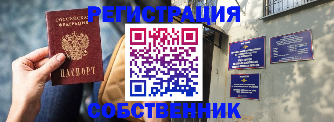 временная регистрация в квартире в Волжском